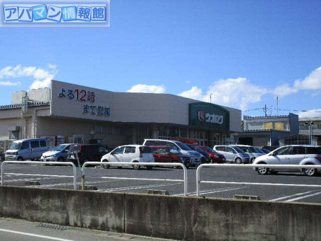 スーパー　ウオロク大学前店（スーパー）まで638m