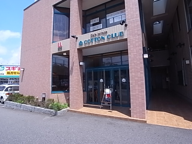 飲食店　COTTON CLUB（飲食店）まで296m