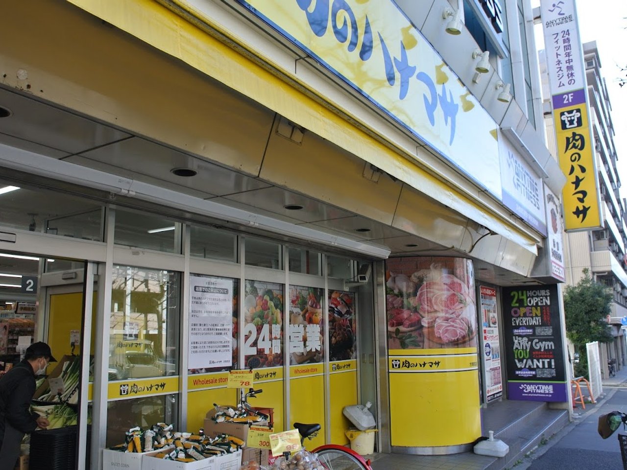 スーパー　肉のハナマサ　方南町店（スーパー）まで100m