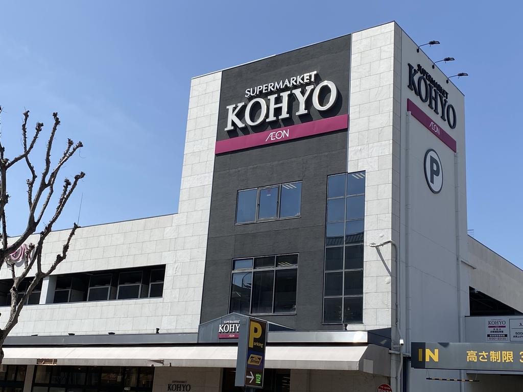 スーパー　コーヨー箕面店（スーパー）まで533m