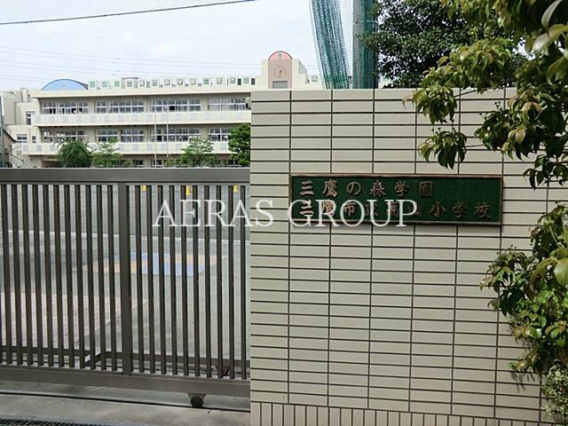 小学校　三鷹市立高山小学校（小学校）まで132m