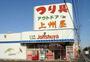 ショッピングセンター　上州屋（ショッピングセンター）まで1100m