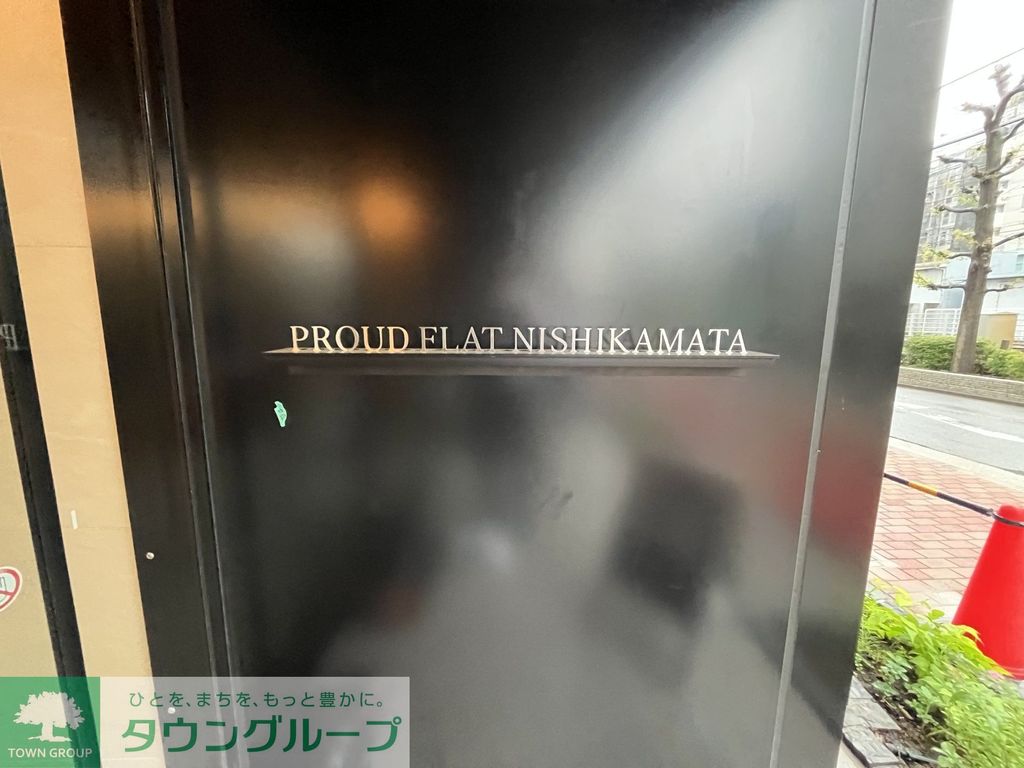 その他　共有部分