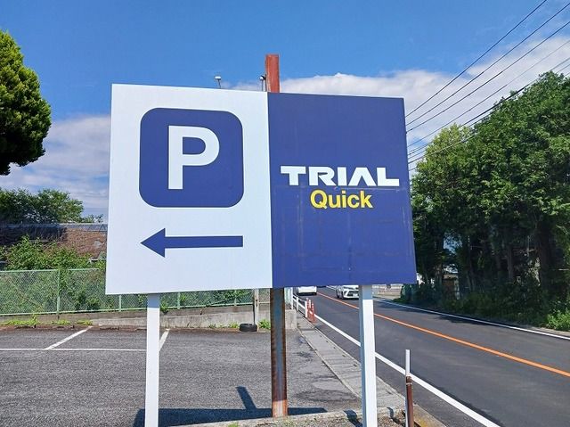 スーパー　トライアル江南店（スーパー）まで1600m