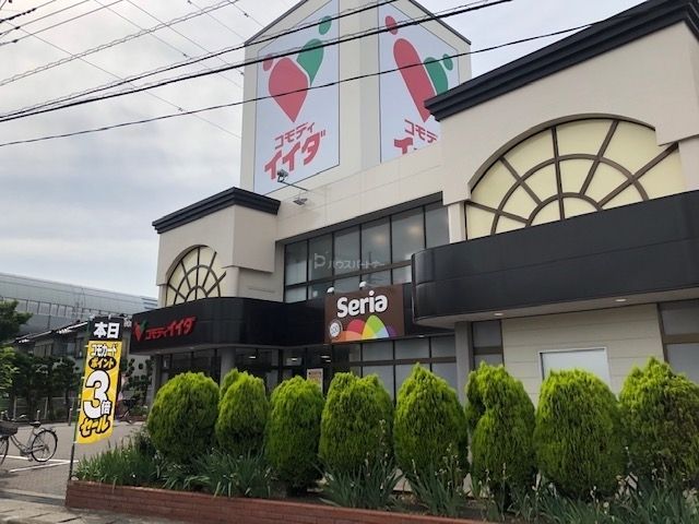 スーパー　コモディイイダ三郷店（スーパー）まで560m