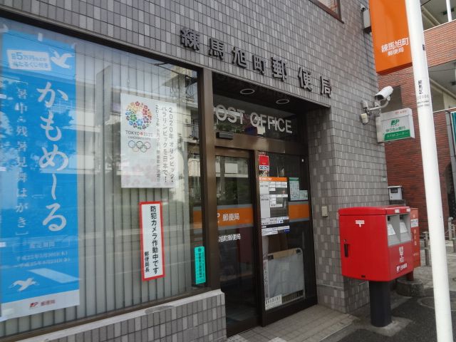 郵便局　旭町郵便局（郵便局）まで350m