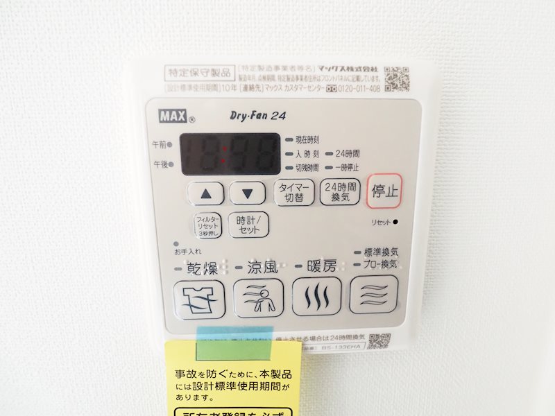その他設備