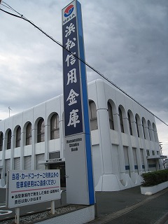 銀行　浜松いわた信用金庫 三島支店（銀行）まで173m