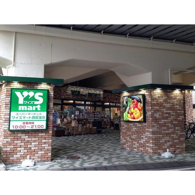スーパー　ワイズマート西荻窪店（スーパー）まで57m