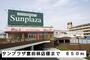 スーパー　サンプラザ富田林店様（スーパー）まで650m