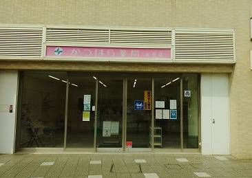 ドラックストア　かつはら薬局本荘店（ドラッグストア）まで652m