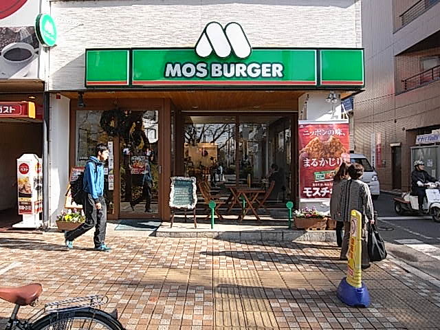 飲食店　モスバーガー国立店（飲食店）まで643m