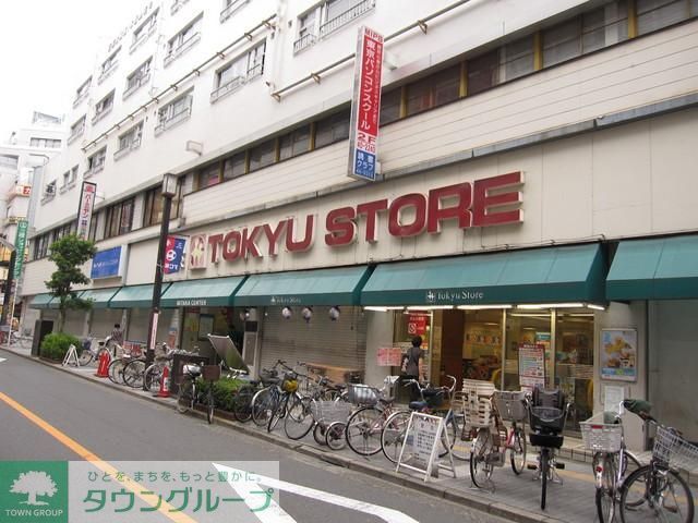 その他　東急ストア（その他）まで220m