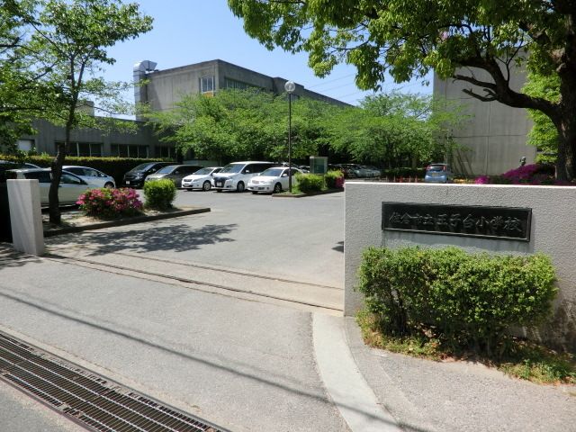 小学校　佐倉市立王子台小学校（小学校）まで850m