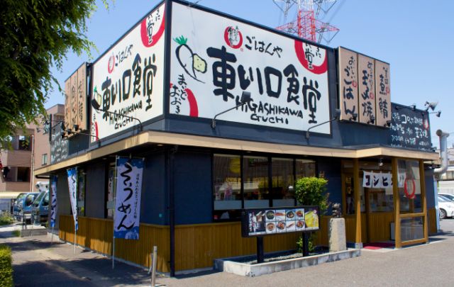 飲食店　まいどおおきに食堂東川口食堂（飲食店）まで262m
