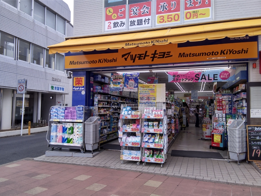 ショッピングセンター　マツモトキヨシ　成田西口店（ショッピングセンター）まで291m