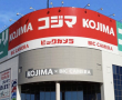 ドラックストア　コジマドラッグ柏店（ドラッグストア）まで545m