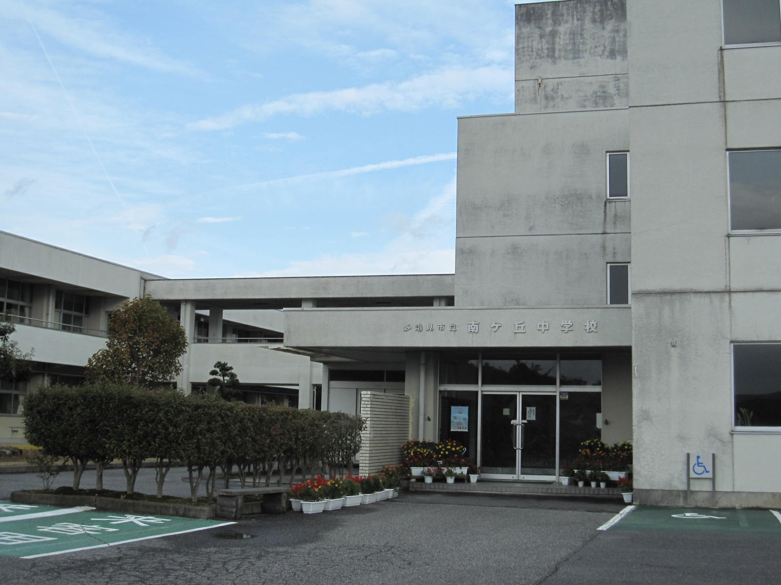 中学校　多治見市立南ケ丘中学校（中学校）まで508m