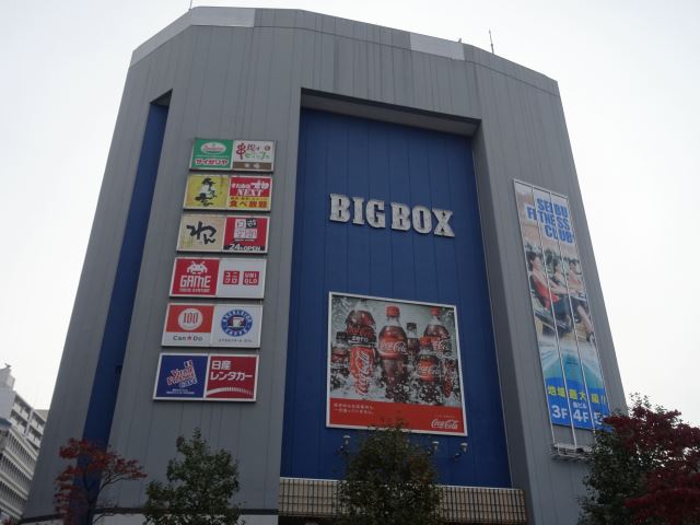 ショッピングセンター　ＢＩＧＢＯＸ（ショッピングセンター）まで780m
