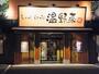 飲食店　温野菜 馬込店（飲食店）まで500m