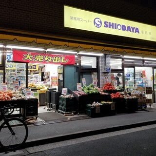 スーパー　業務用スーパーSHIODAYA池袋西口店（スーパー）まで354m