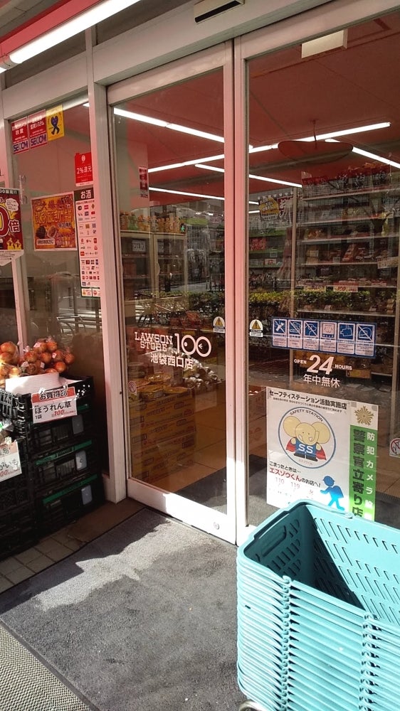 コンビニ　ローソンストア100池袋西口店（コンビニ）まで204m