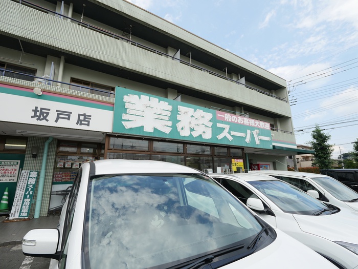 スーパー　業務スーパー坂戸店（スーパー）まで280m