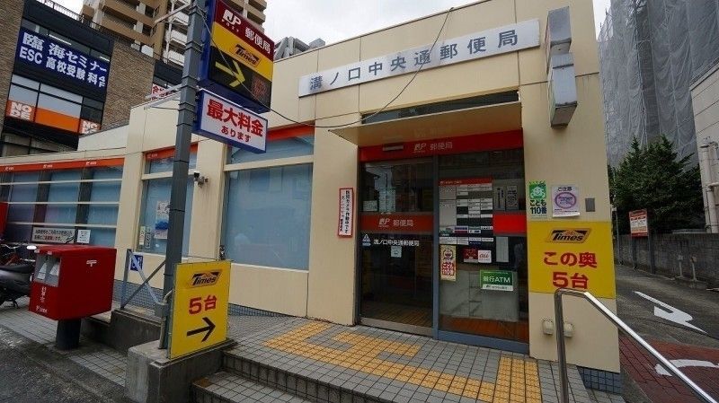 郵便局　溝ノ口中央通郵便局（郵便局）まで1080m