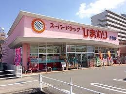眺望　スーパードラッグひまわり 今宿店  700m