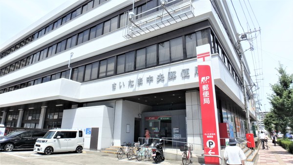 郵便局　さいたま中央郵便局（郵便局）まで442m