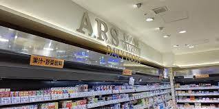 スーパー　アルズ武蔵浦和店（スーパー）まで403m