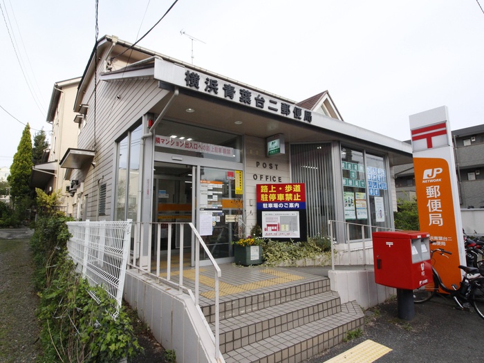 郵便局　横浜青葉台二郵便局（郵便局）まで110m