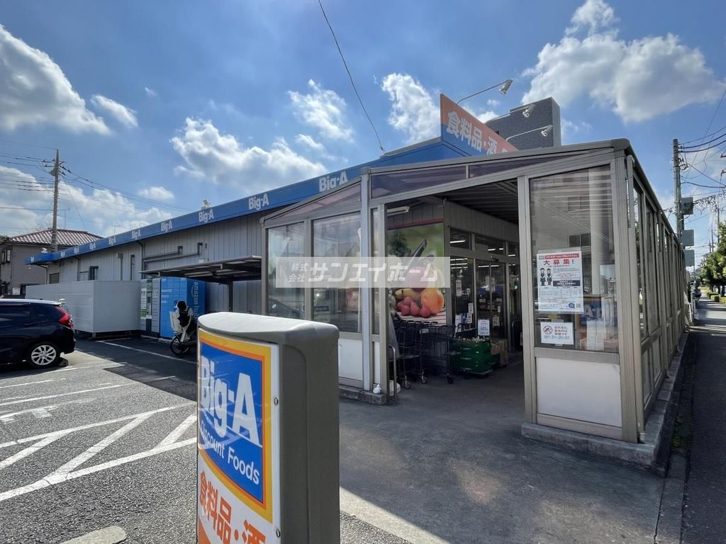 その他　ビッグ・エー東所沢店（その他）まで1360m