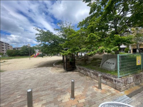 公園　下原公園（公園）まで1706m
