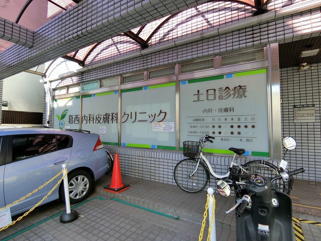 病院　葛西内科皮膚科クリニック（病院）まで210m