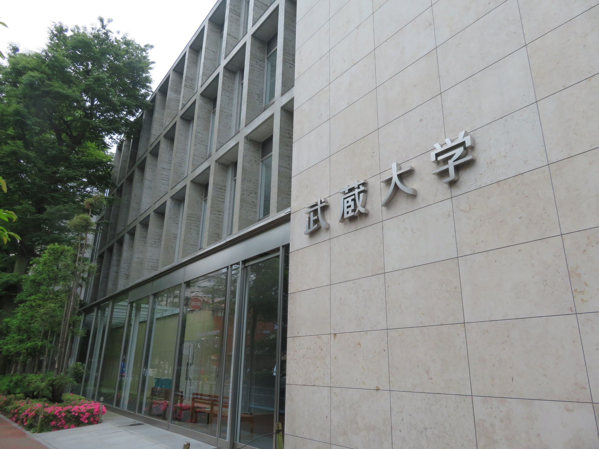大学・短大　武蔵大学 江古田キャンパス（大学・短大）まで876m