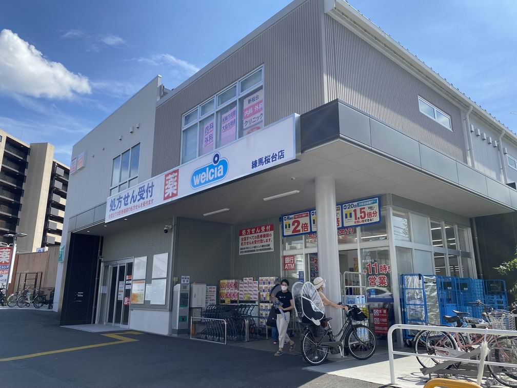 ドラックストア　ウエルシア練馬桜台店（ドラッグストア）まで610m
