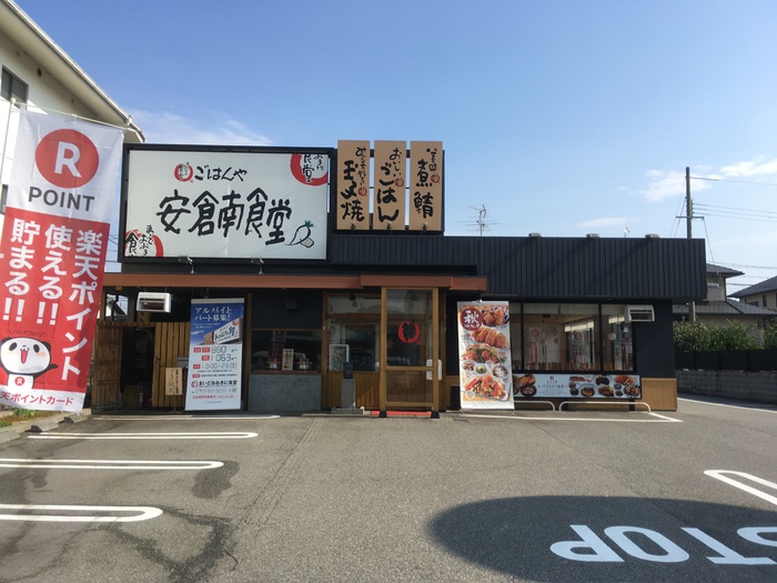 飲食店　まいどおおきに食堂安倉南食堂（飲食店）まで350m