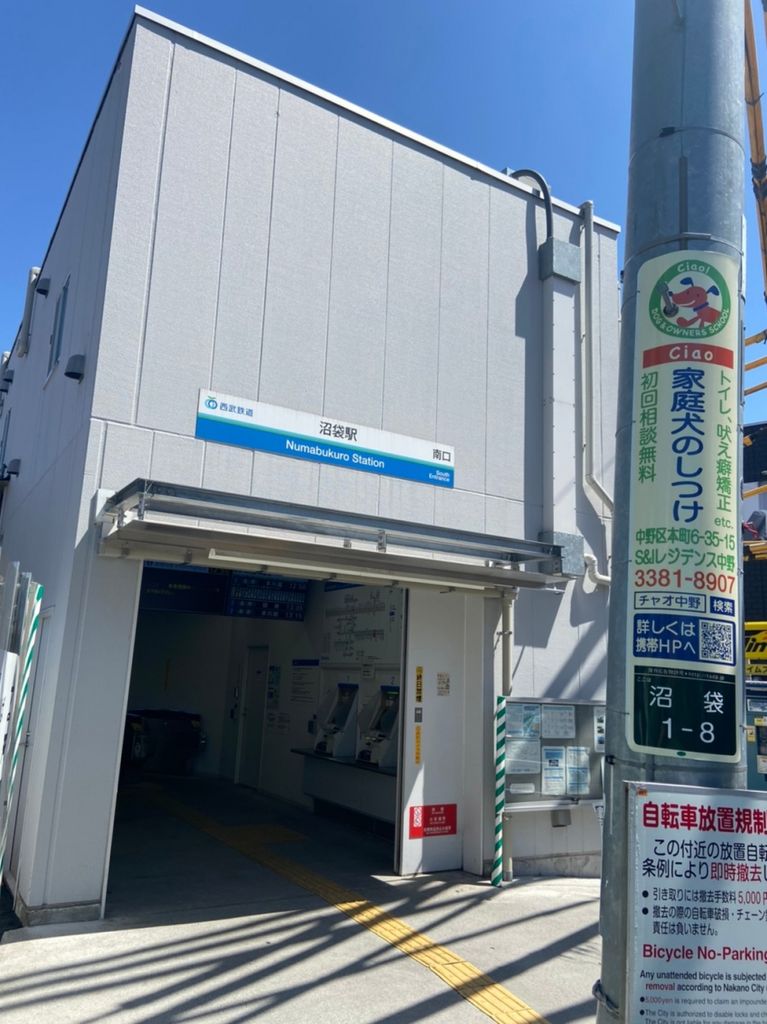 その他　沼袋駅(西武 新宿線)（その他）まで1630m