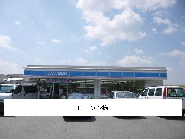 コンビニ　ローソン（コンビニ）まで1200m