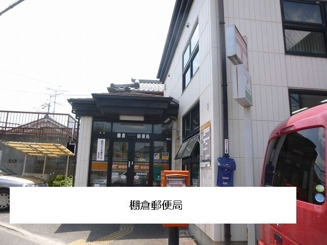 郵便局　棚倉郵便局（郵便局）まで1800m