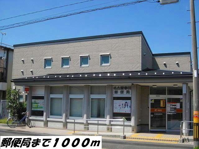 郵便局　名古屋春田郵便局（郵便局）まで1000m