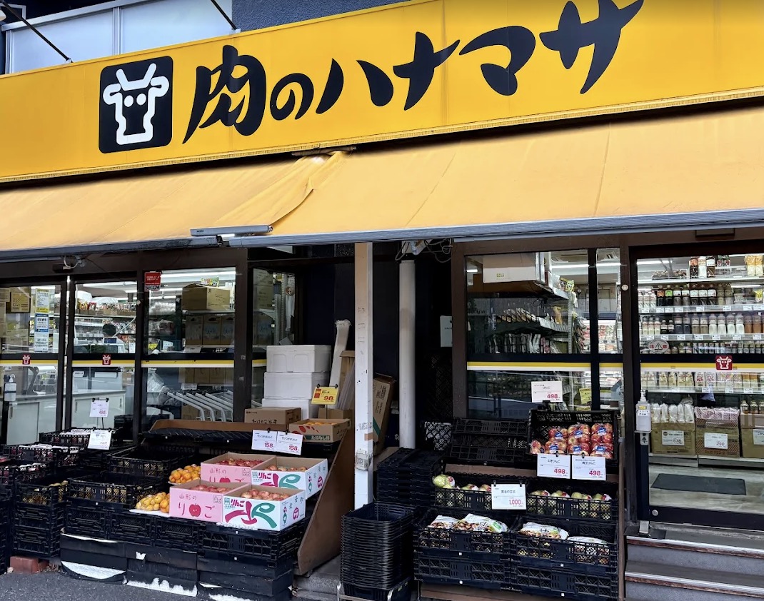スーパー　肉のハナマサ住吉店（スーパー）まで362m
