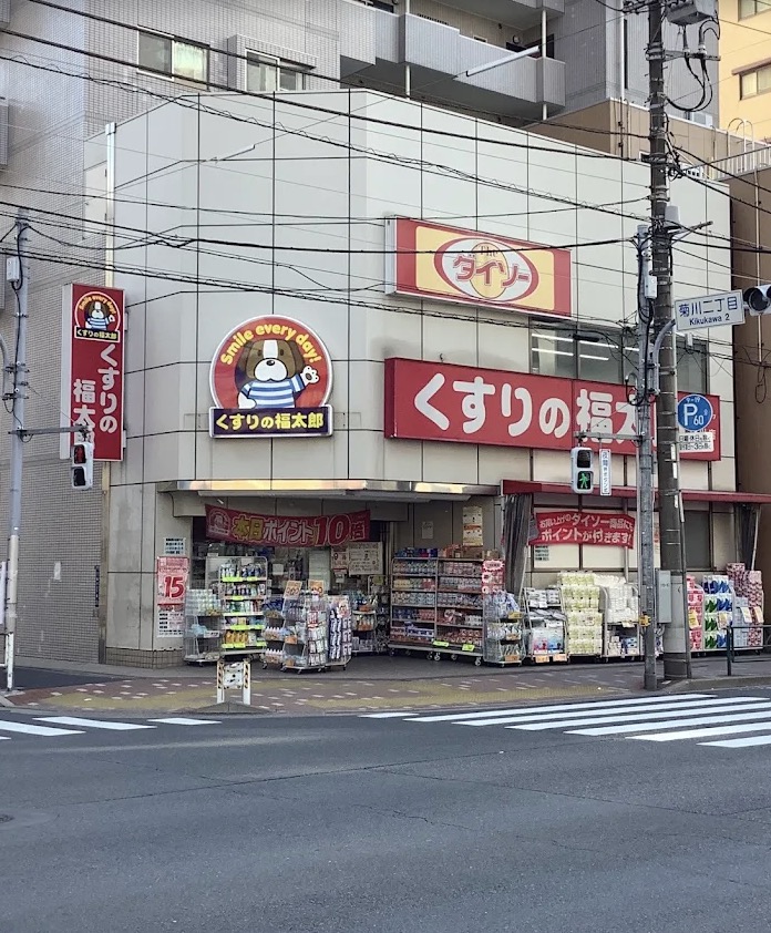 ドラックストア　くすりの福太郎菊川店（ドラッグストア）まで202m