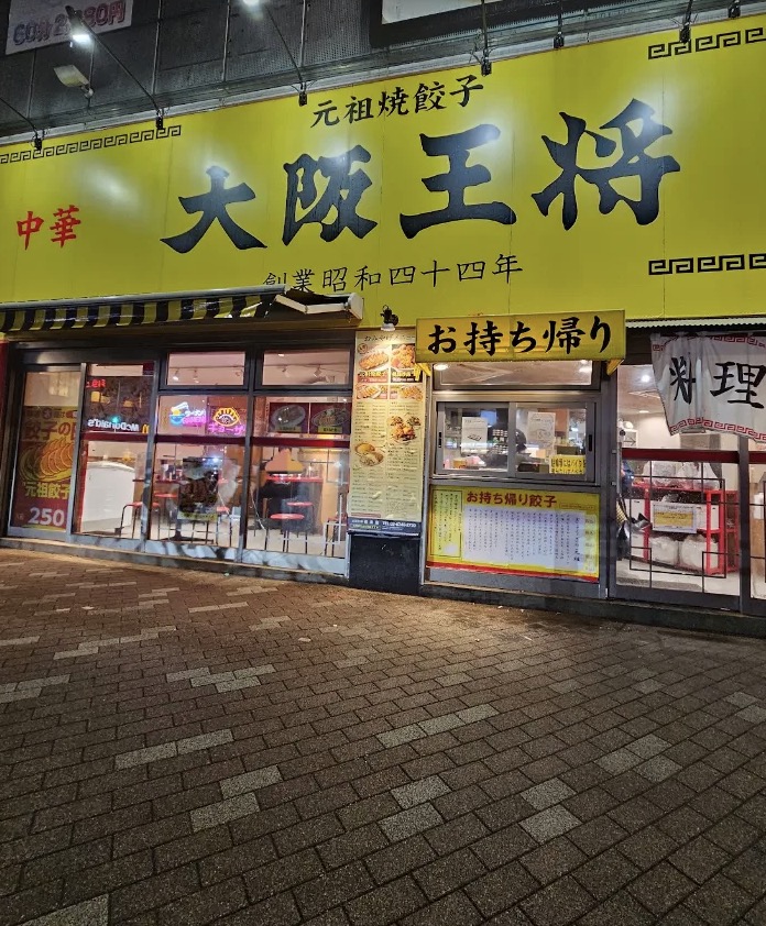 飲食店　大阪王将菊川店（飲食店）まで389m