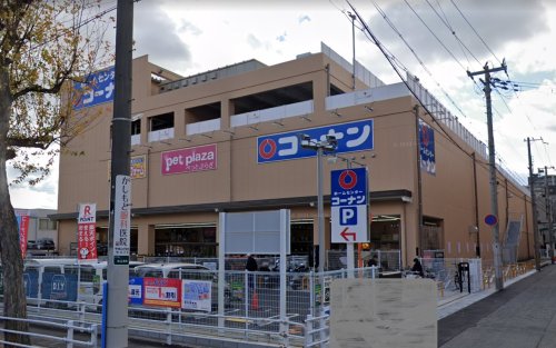 ホームセンター　ホームセンターコーナン本山店（ホームセンター）まで343m
