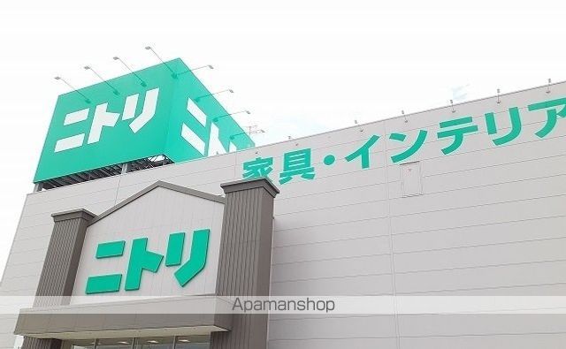 その他　ニトリ様（その他）まで950m