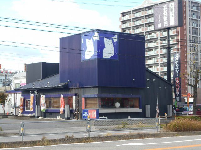 飲食店　洋麺屋五右衛門 岡崎店（飲食店）まで660m