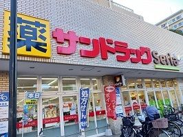 ドラックストア　サンドラッグ（ドラッグストア）まで560m