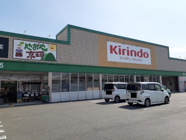 ドラックストア　キリン堂 羽束師店（ドラッグストア）まで130m